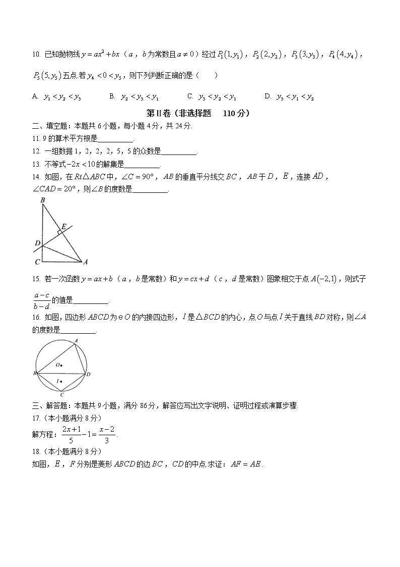 2022年福建省九年级下学期百校联考（诊断卷）数学试题第3页