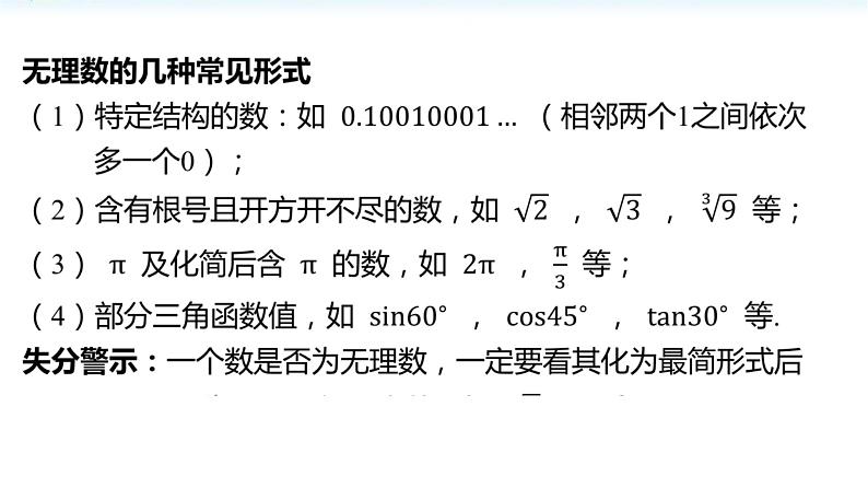 实数复习课件2022年九年级中考一轮复习第3页