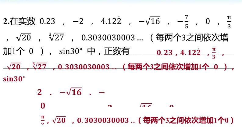 实数复习课件2022年九年级中考一轮复习第5页