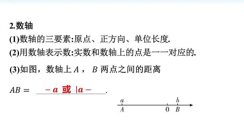 实数复习课件2022年九年级中考一轮复习第6页