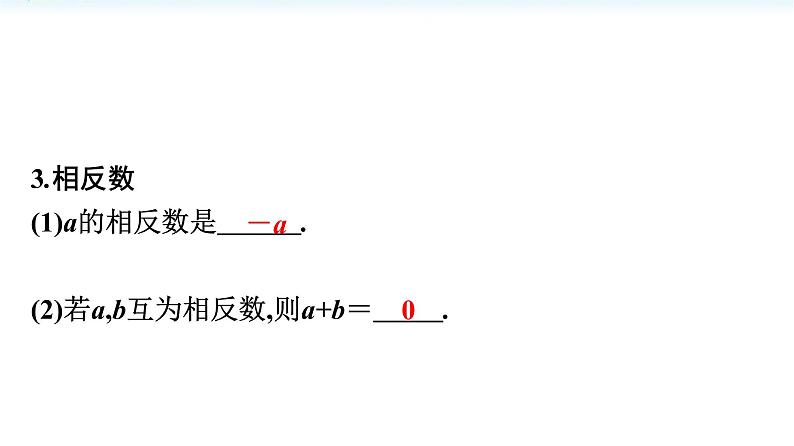 实数复习课件2022年九年级中考一轮复习第8页