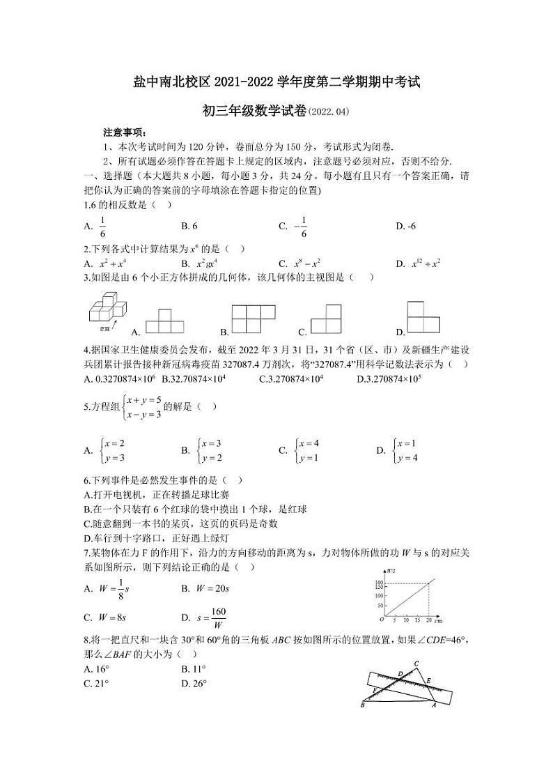 江苏省盐城市初级中学（南北校区）2021-2022学年九年级下学期期中数学试卷01