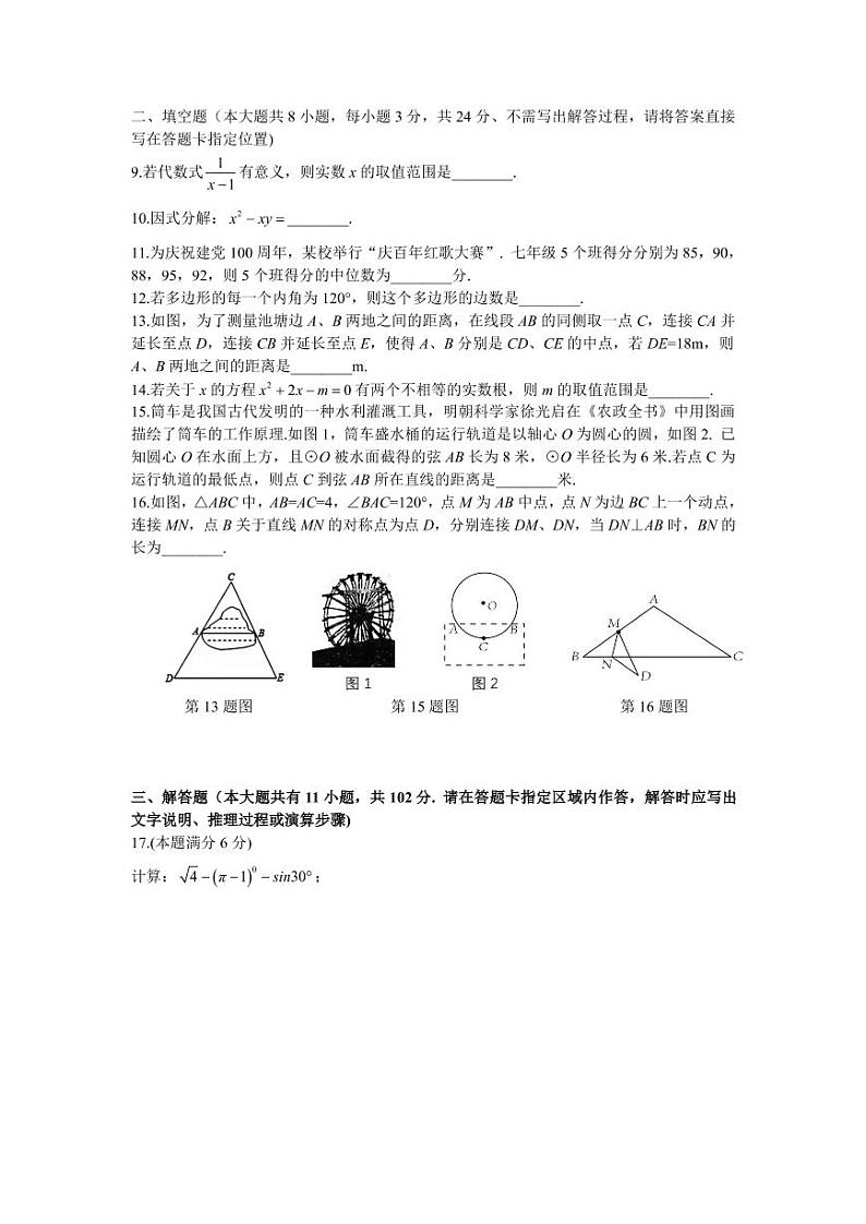 江苏省盐城市初级中学（南北校区）2021-2022学年九年级下学期期中数学试卷02