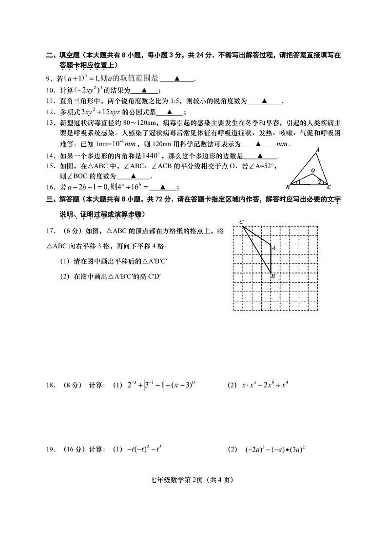 江苏省盐城市阜宁县2021-2022学年七年级下学期期中数学试卷第2页