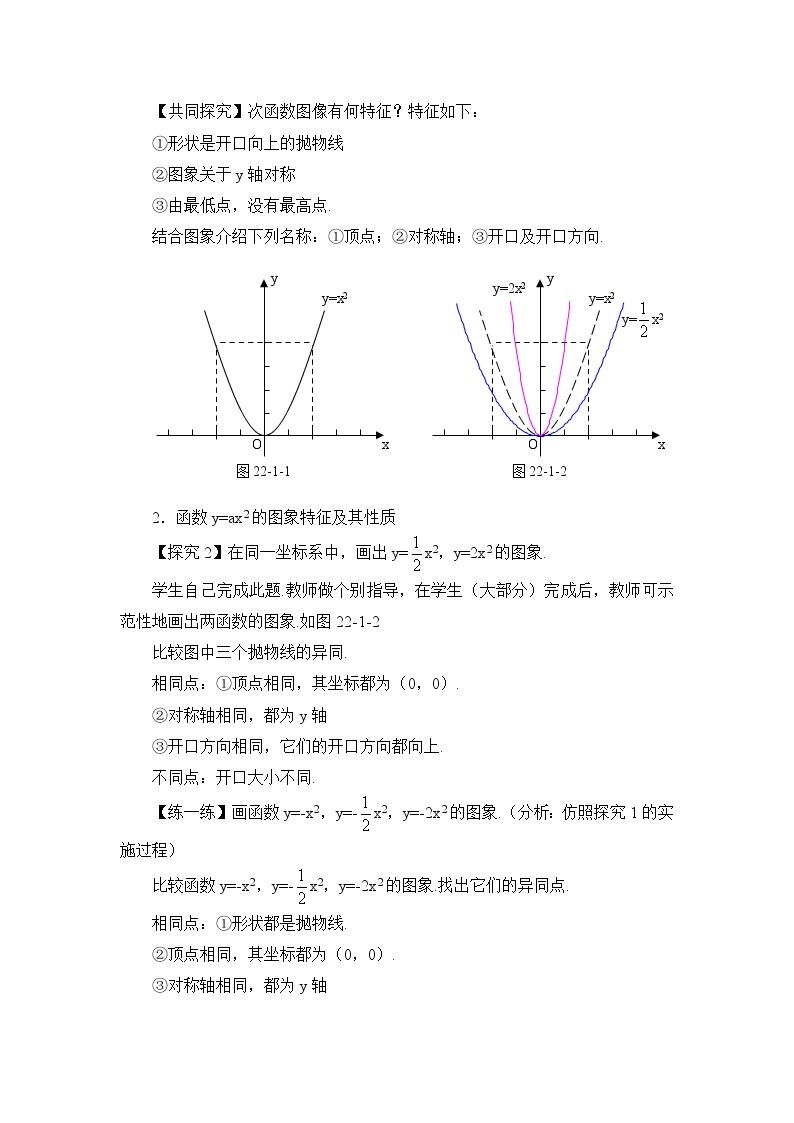 《二次函数y=ax^2的图象和性质》参考教案02