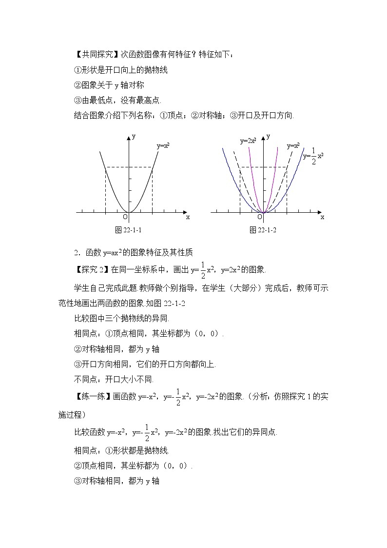 《二次函数y=ax^2的图象和性质》参考教案第2页