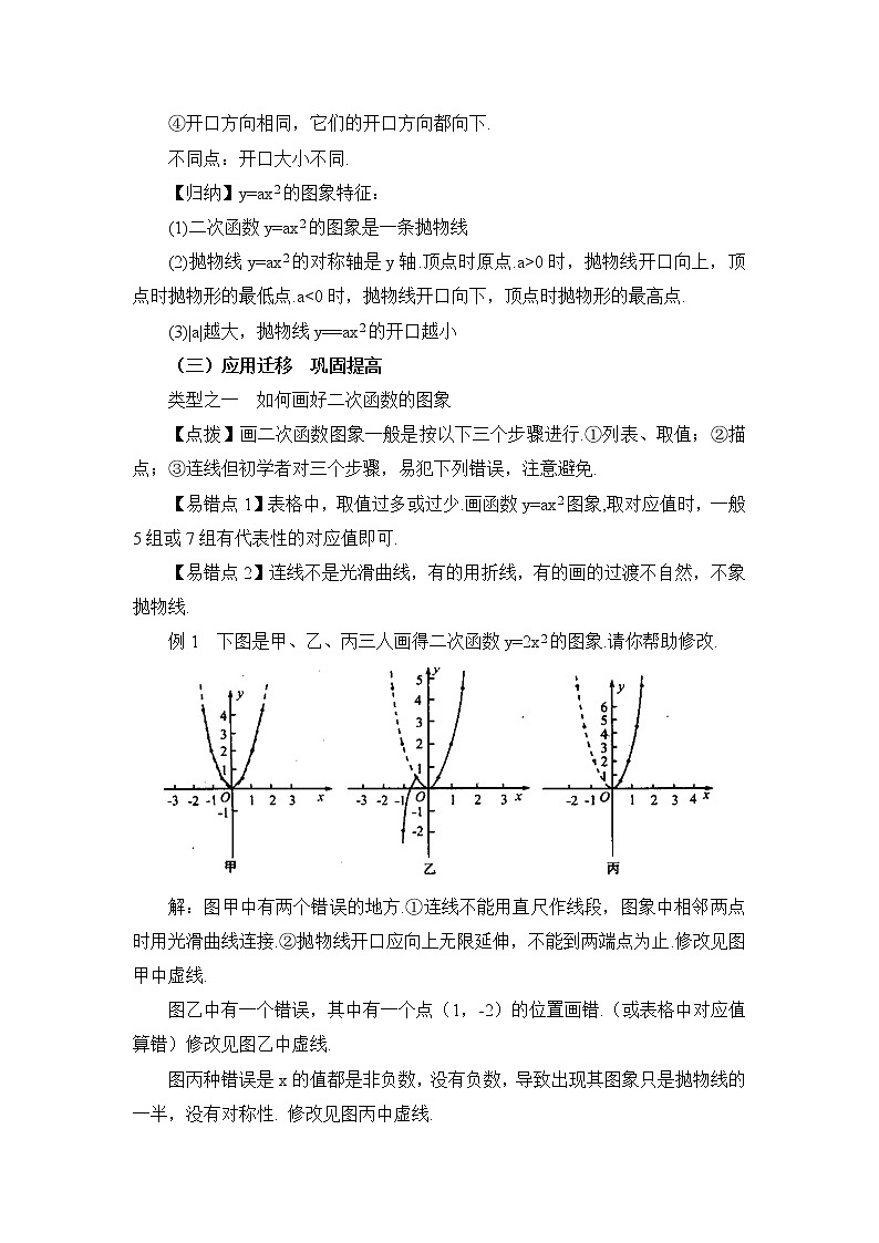 《二次函数y=ax^2的图象和性质》参考教案第3页