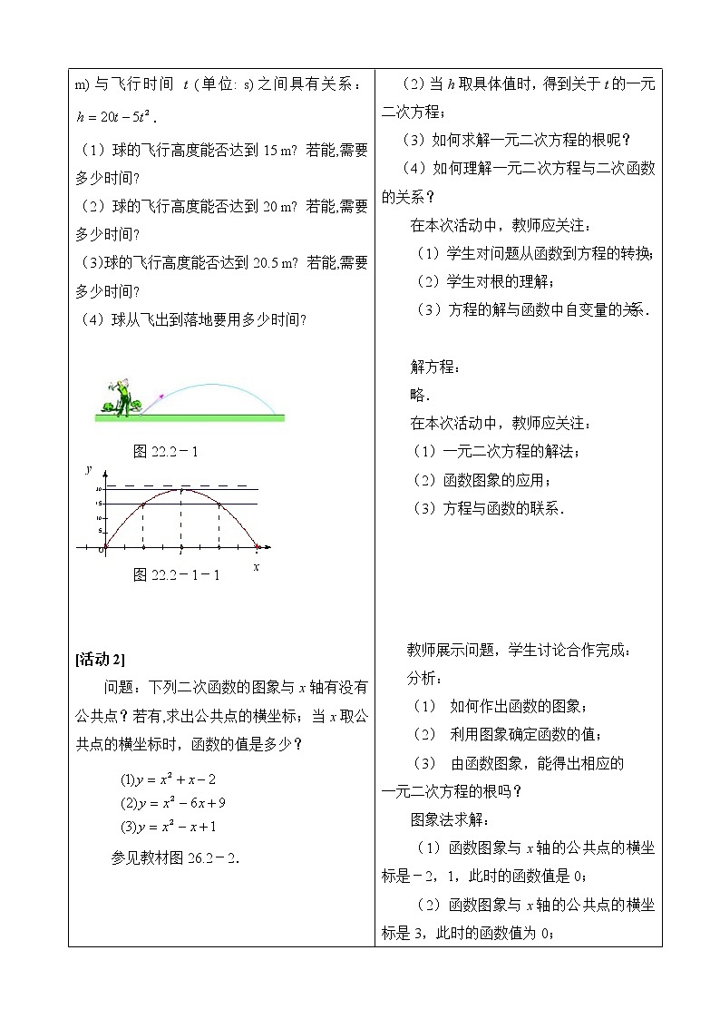 《二次函数与一元二次方程》参考教案1第2页