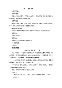 数学25.1.1 随机事件教案设计