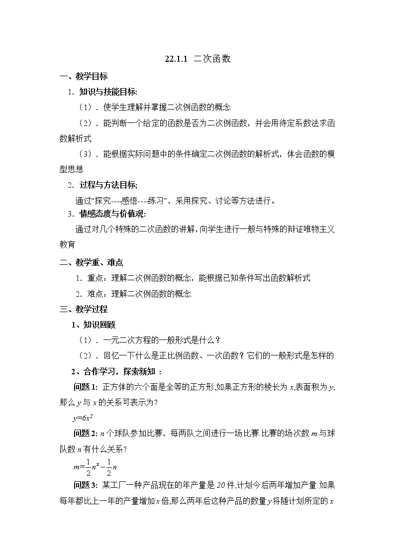 《二次函数》参考教案第1页