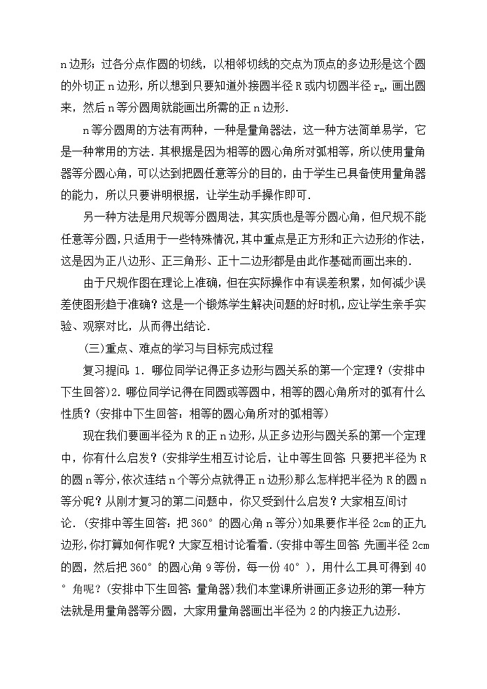 《正多边形和圆》第二课时参考教案第2页