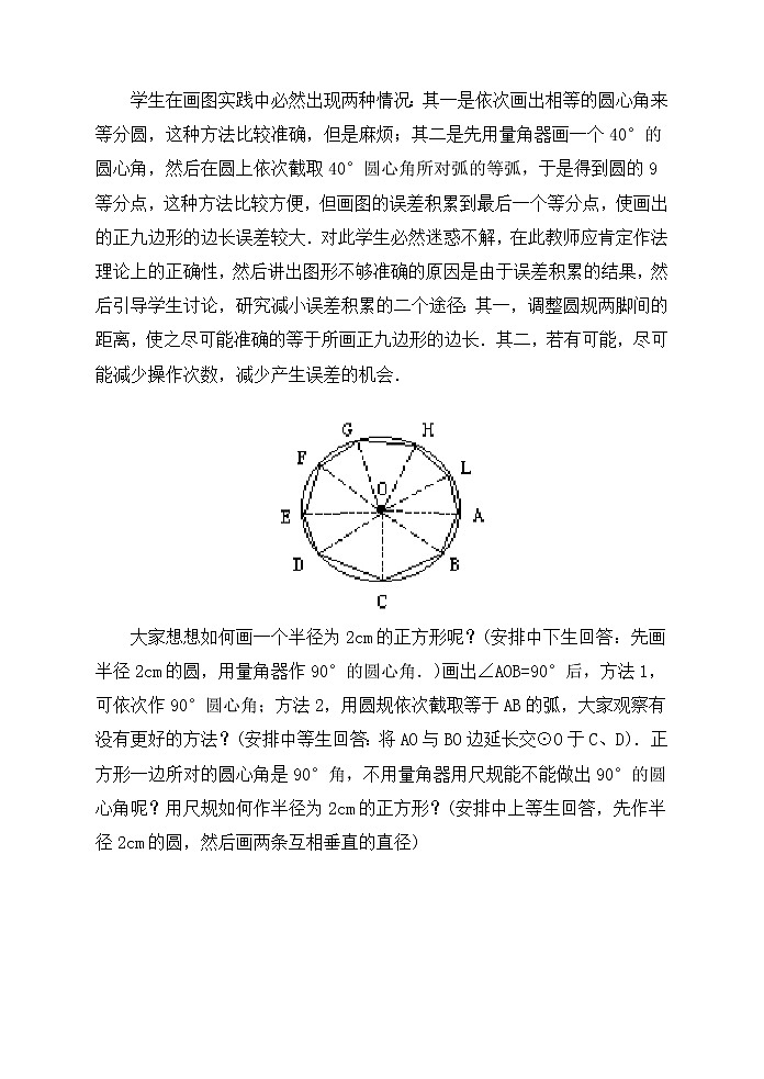 《正多边形和圆》第二课时参考教案第3页