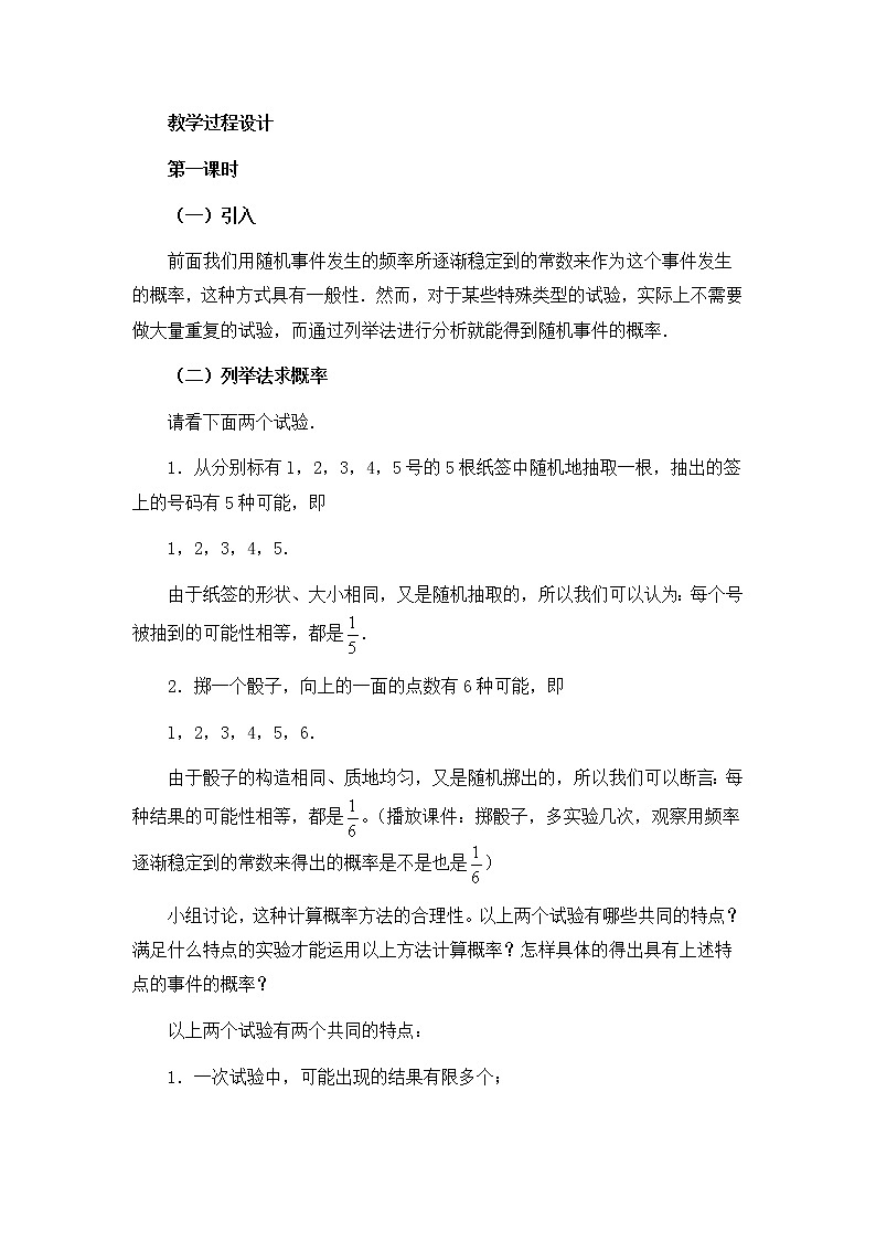 《用列举法求概率》参考教案1第2页