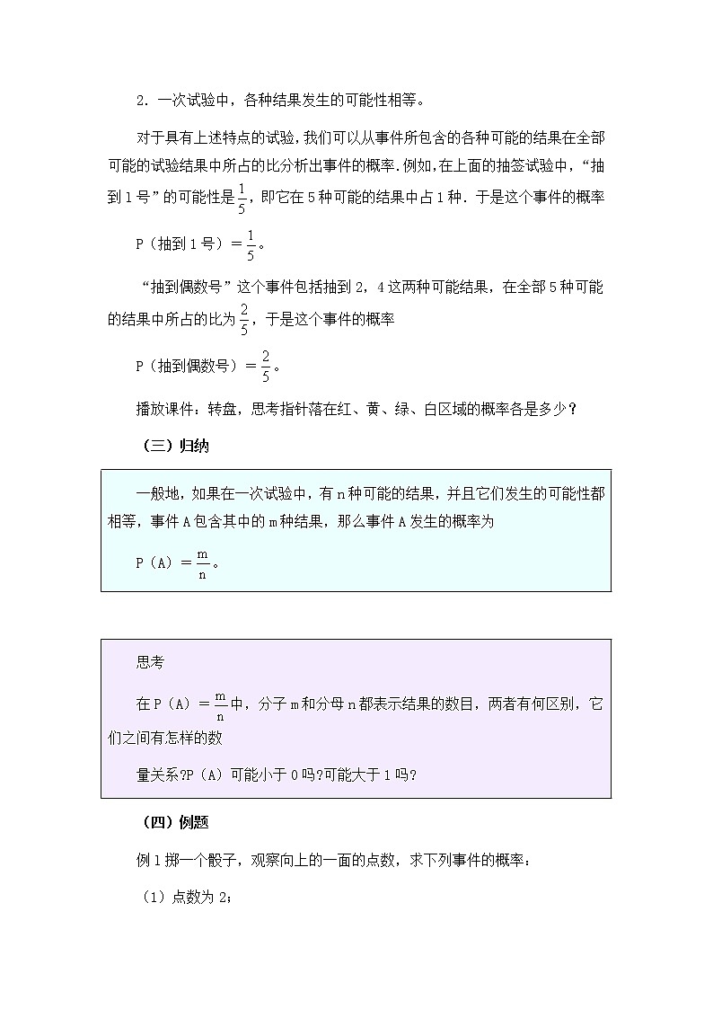 《用列举法求概率》参考教案1第3页