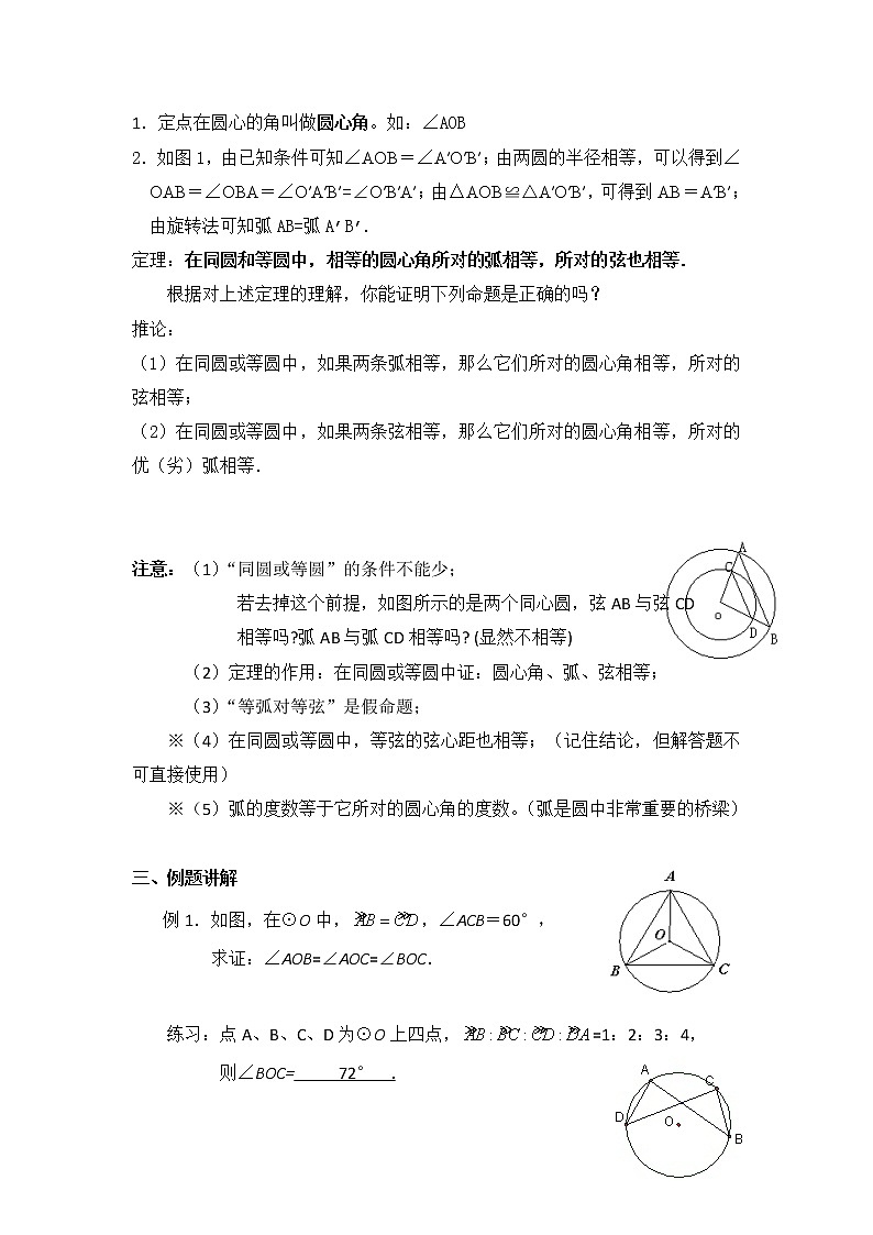 《弧、弦、圆心角》参考教案第2页