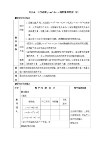 初中数学人教版九年级上册22.1.1 二次函数教案设计