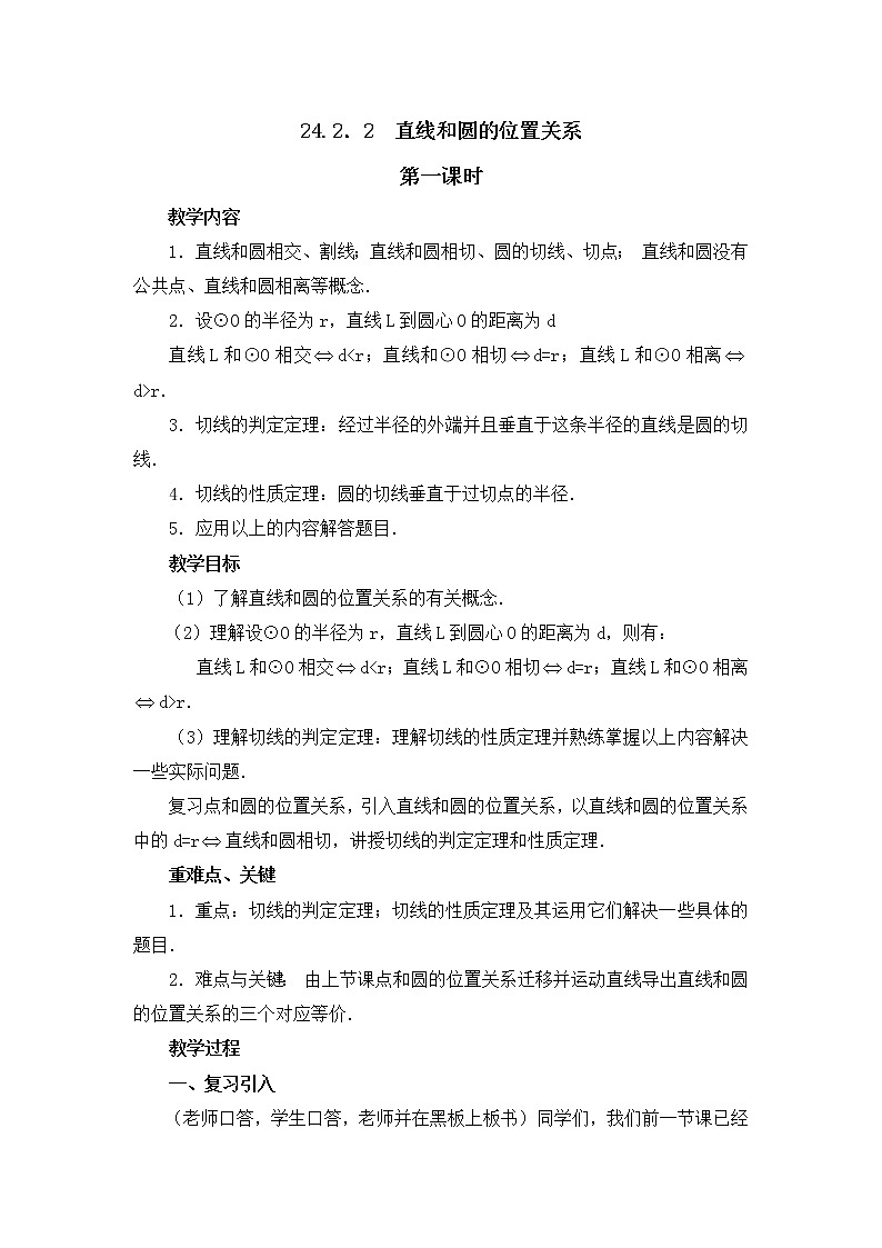 《直线和圆的位置关系》参考教案第1页