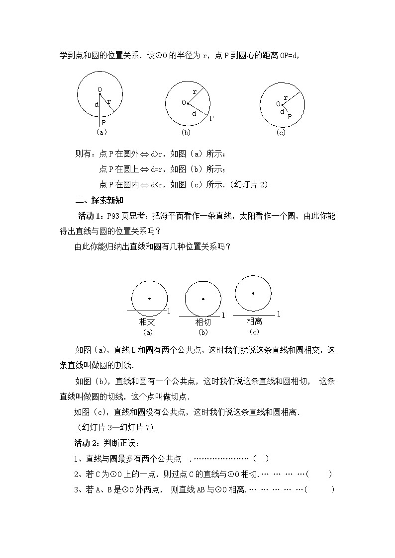 《直线和圆的位置关系》参考教案第2页