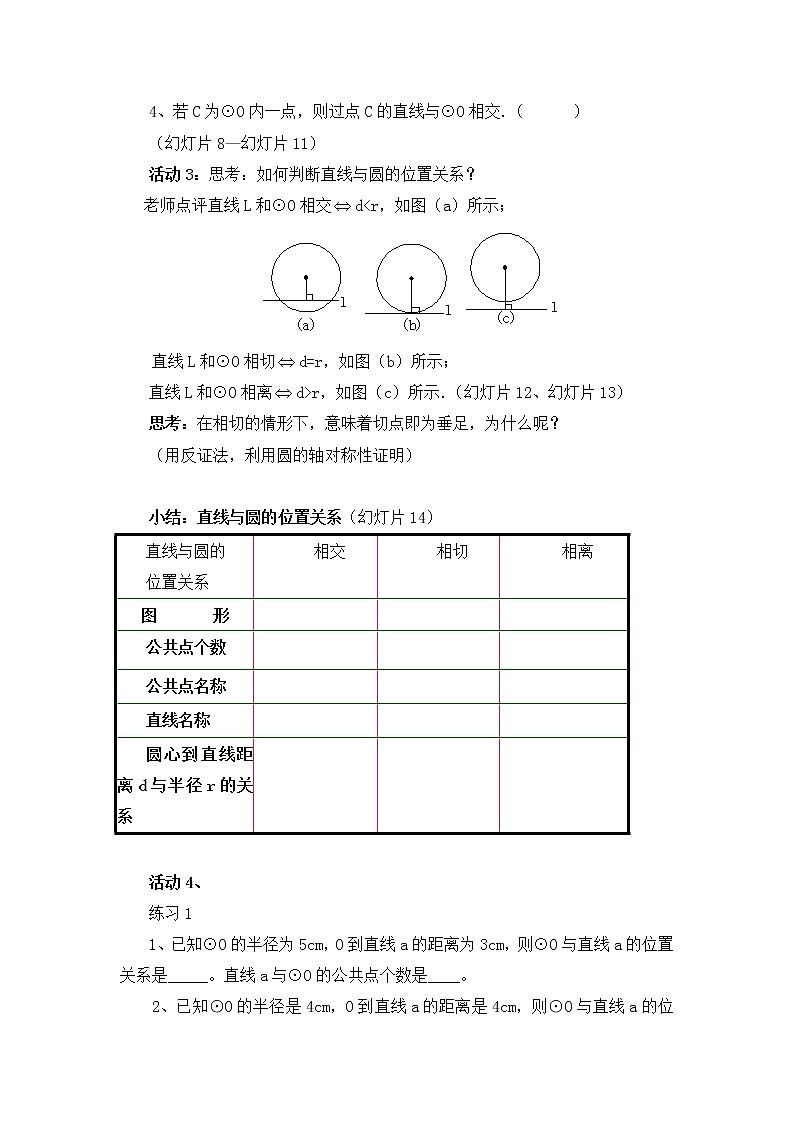 《直线和圆的位置关系》参考教案第3页