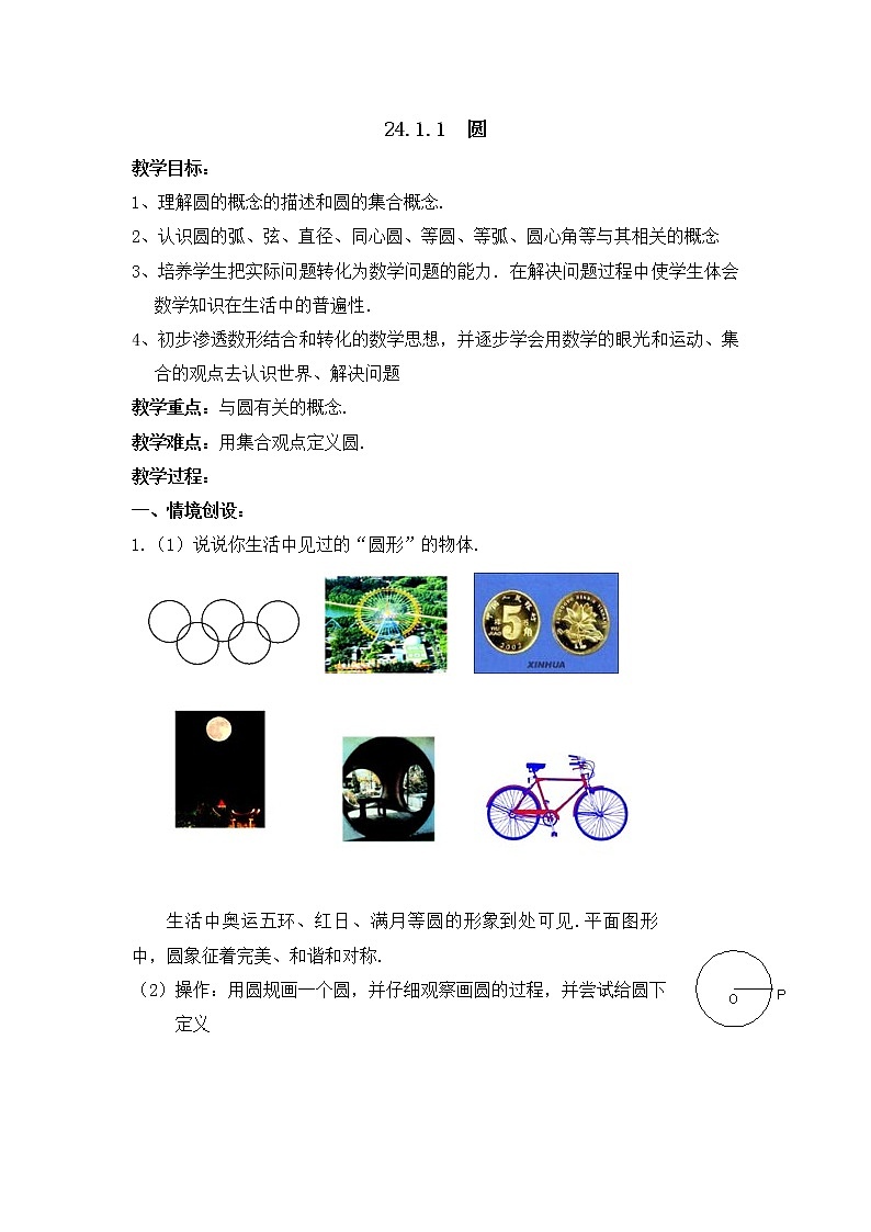 《圆》参考教案第1页
