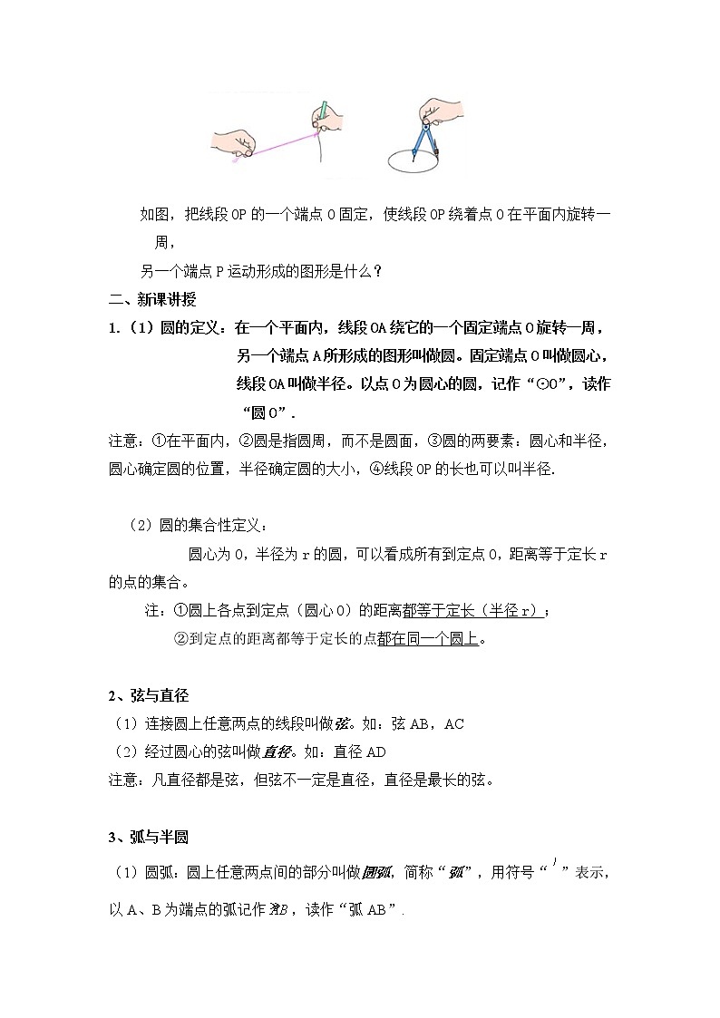 《圆》参考教案第2页