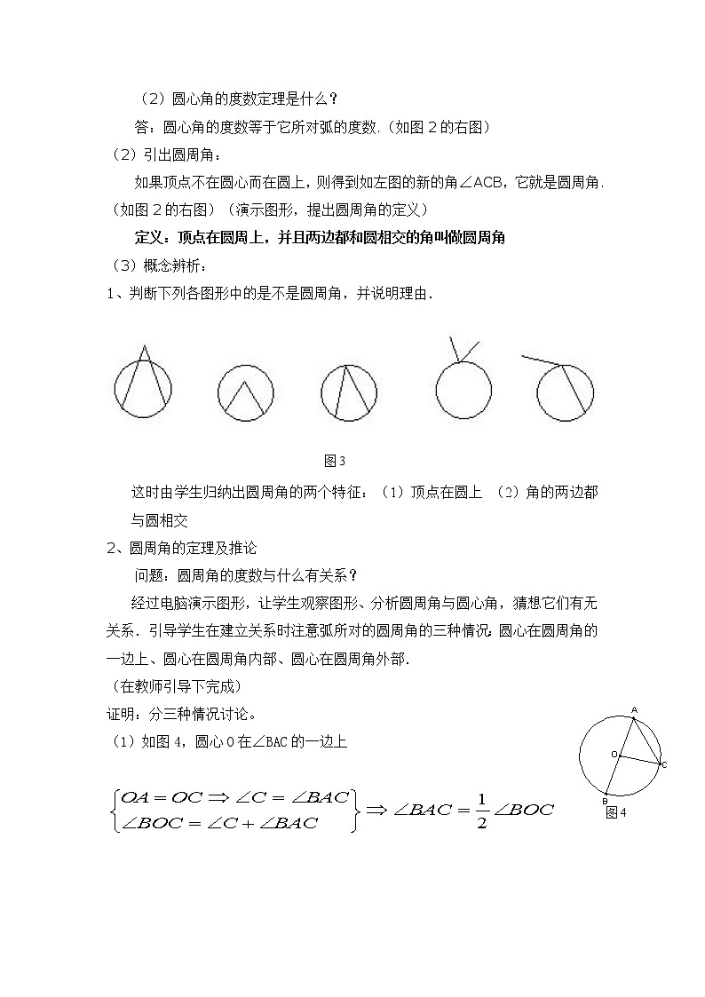 《圆周角》参考教案02