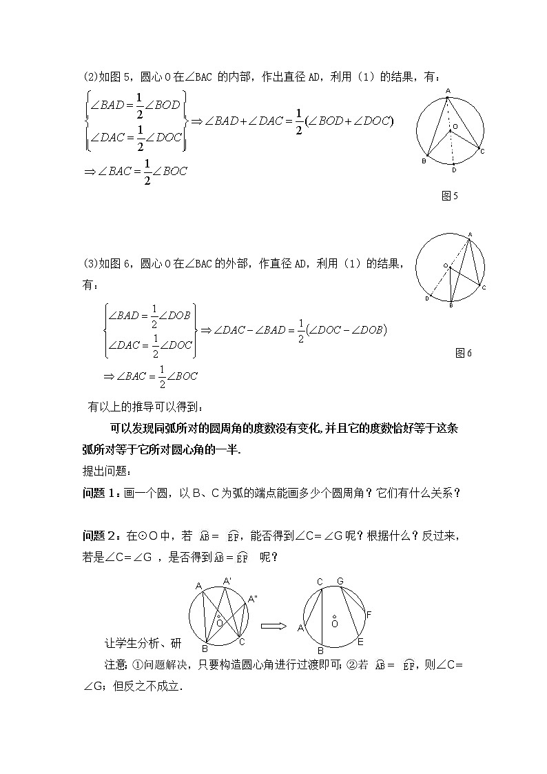 《圆周角》参考教案03