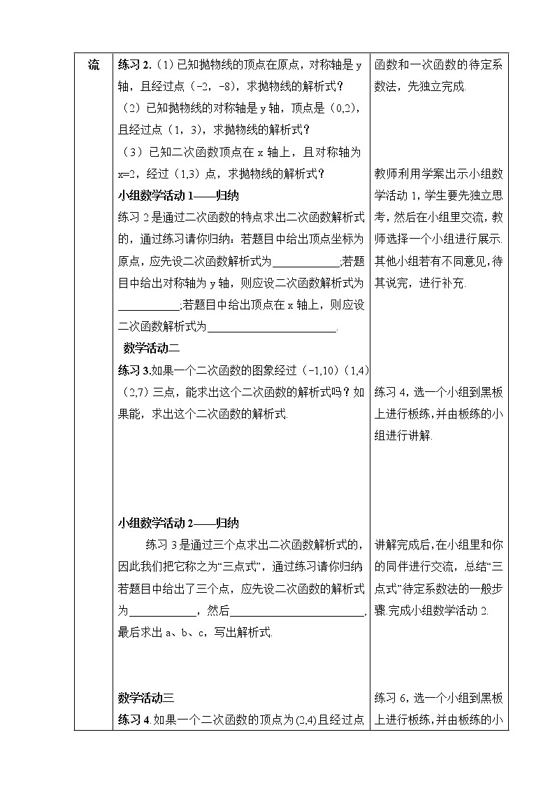 《二次函数y=ax^2＋bx＋c的图象和性质（2）》参考教案02