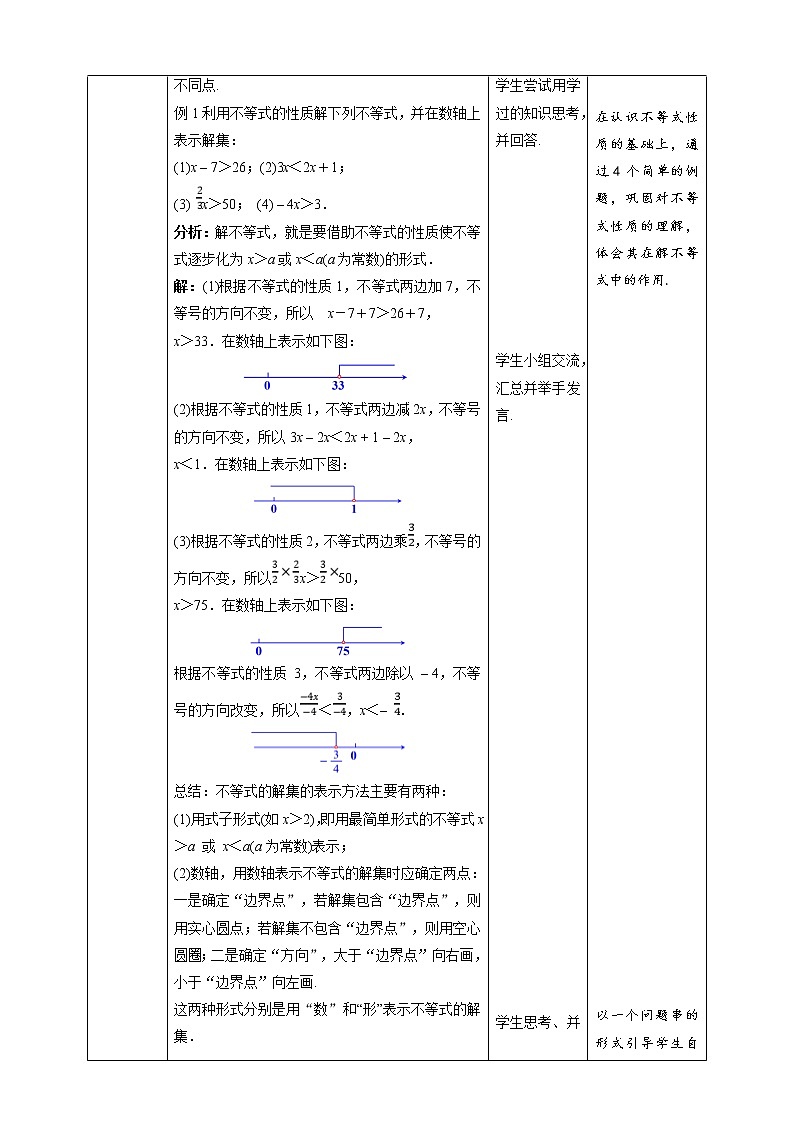 《9.1.2 不等式的性质 第2课时》同步精品教案第2页