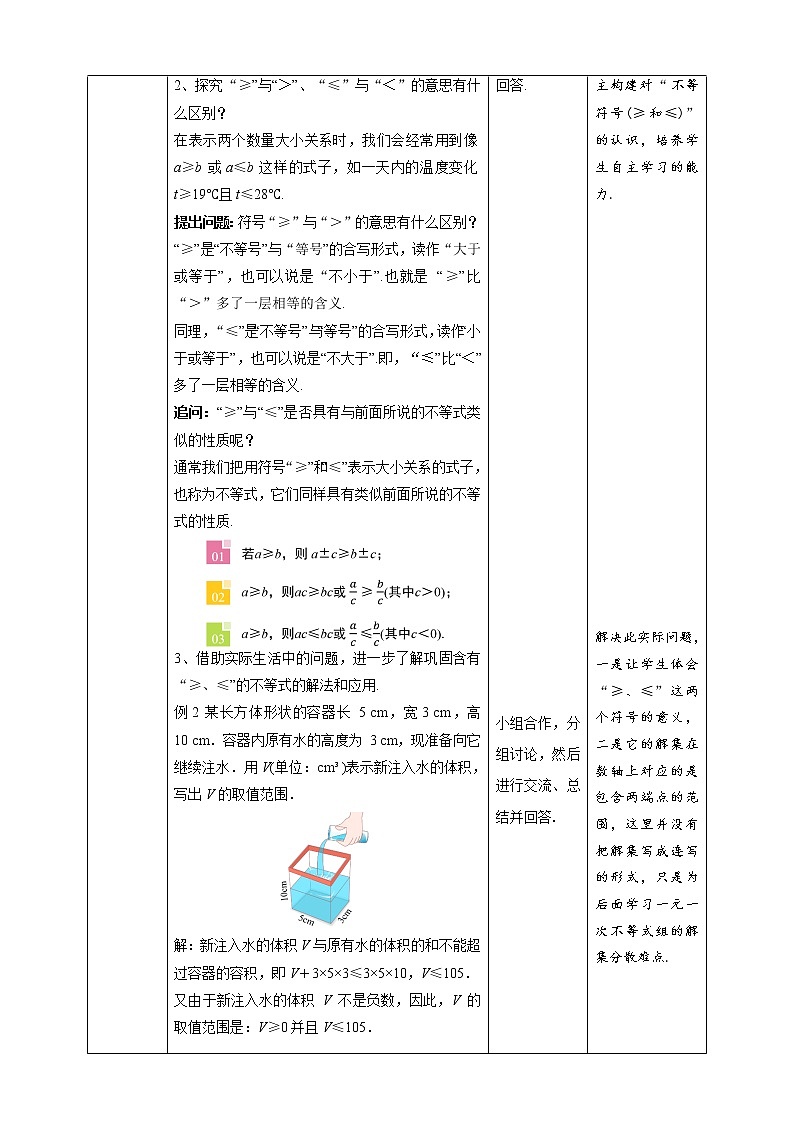 《9.1.2 不等式的性质 第2课时》同步精品教案第3页