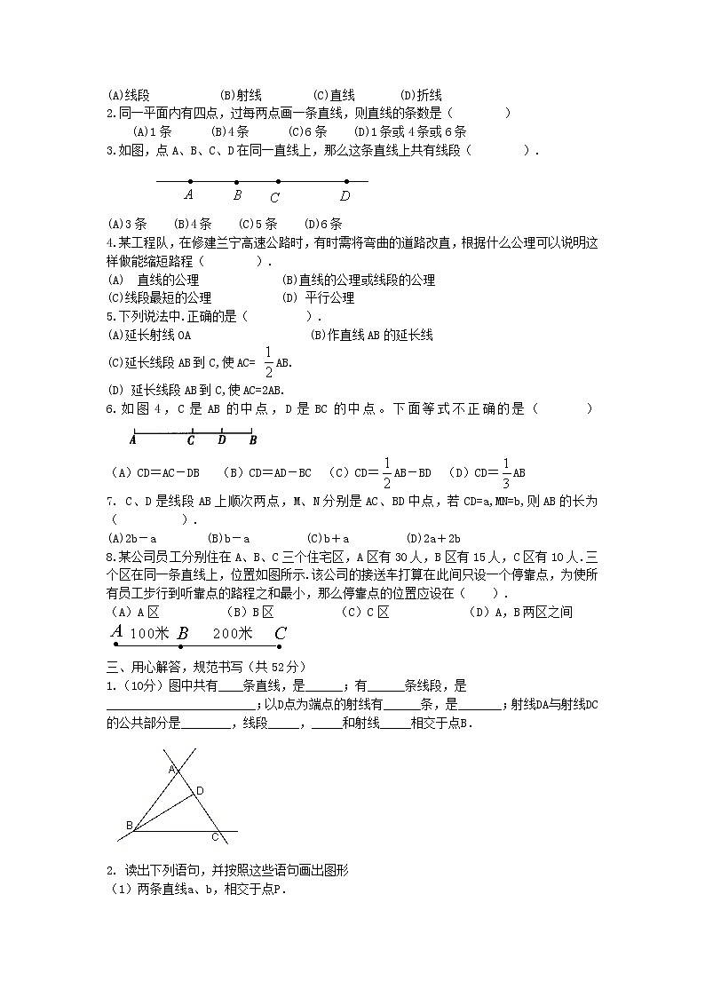 2.3《 线段的长短》同步练习202