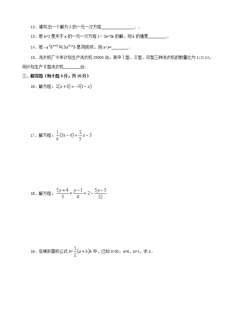 第五章 一元一次方程练习题第2页