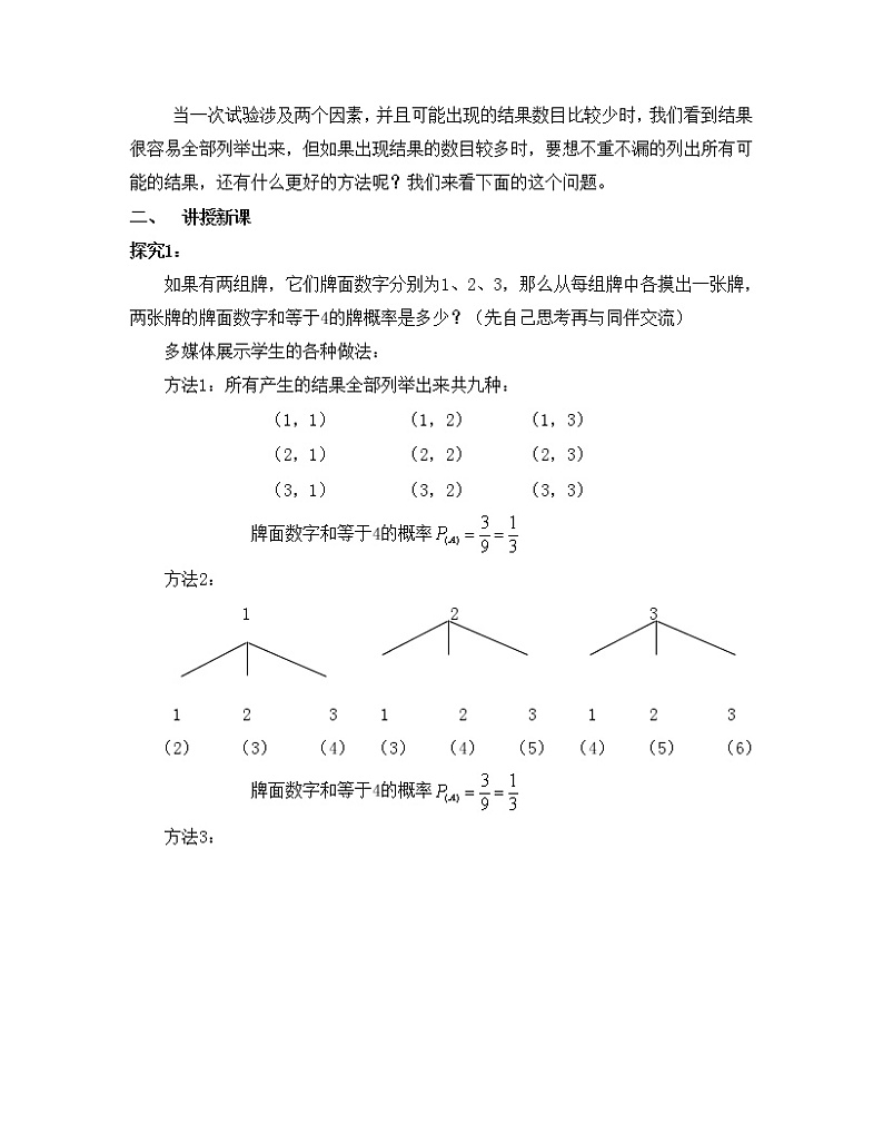 《用列举法求概率》参考教案202