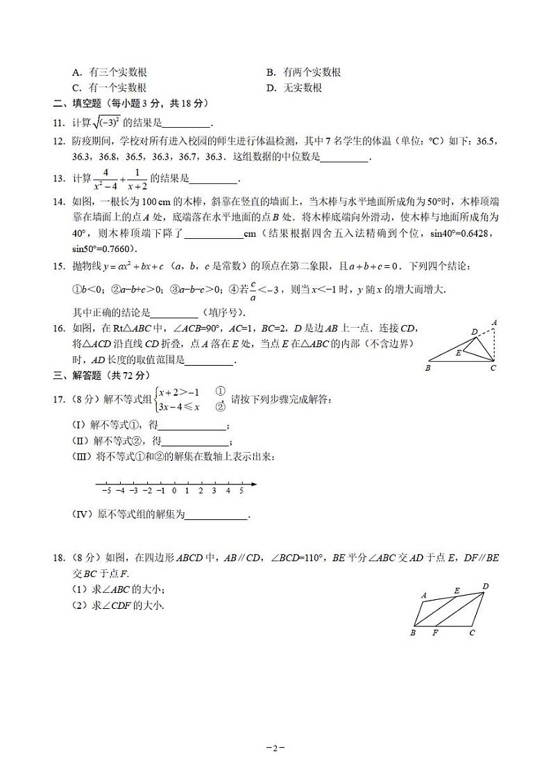 2021~2022学年度武汉市部分学校四月份九年级调研考试（2022）练习题第2页
