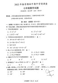 江苏省泰州市姜堰区2021-2022学年七年级下学期期中考试数学试题（有答案）