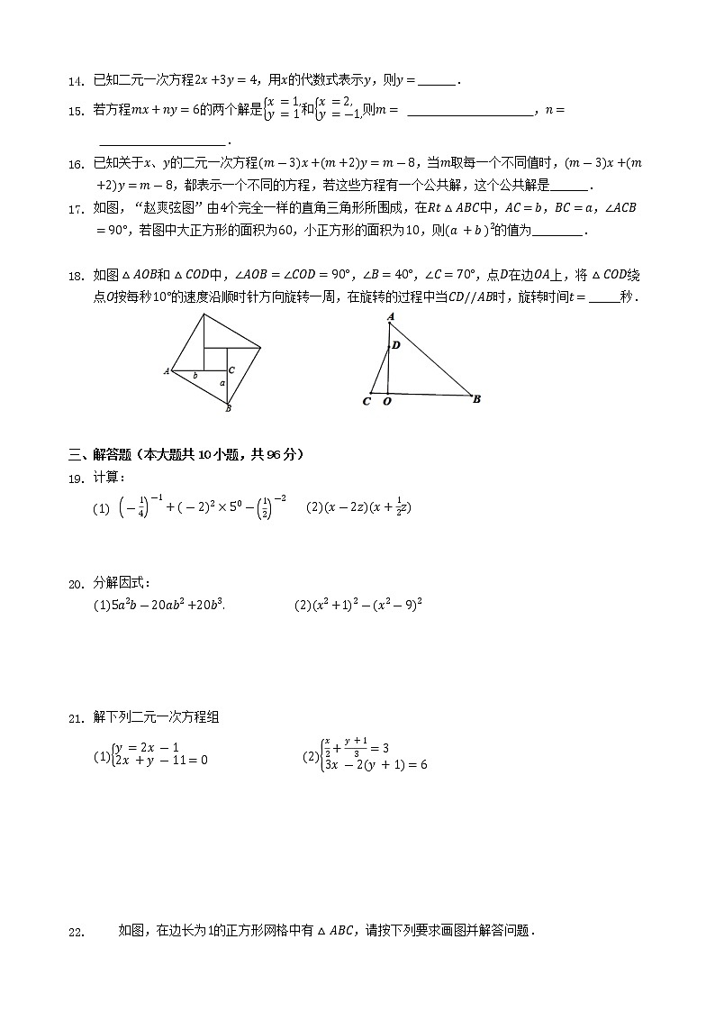 江苏省扬州市江都区邵樊片2021-2022学年七年级下学期期中考试数学试卷(有答案)第2页