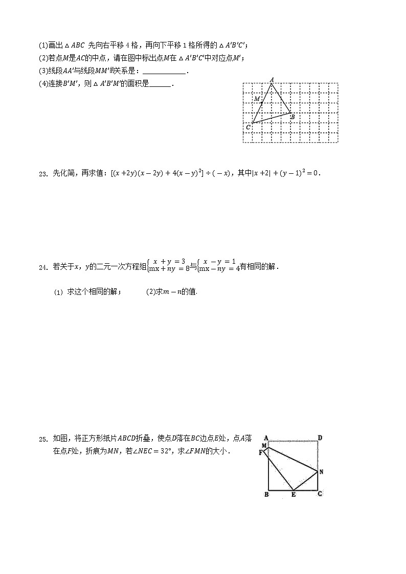 江苏省扬州市江都区邵樊片2021-2022学年七年级下学期期中考试数学试卷(有答案)第3页