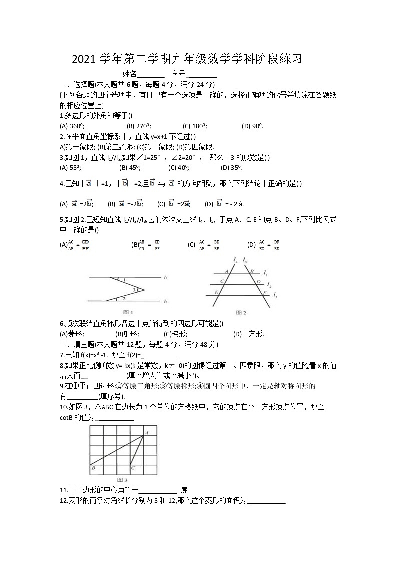 上海市普陀区2021-2022学年九年级下学期数学阶段练习试题（期中）（无答案）第1页