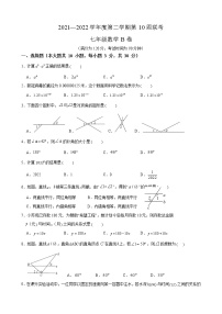 广东省茂名市高州校际联盟2021-2022学年七年级下学期期中考试数学试题（B卷）(有答案)