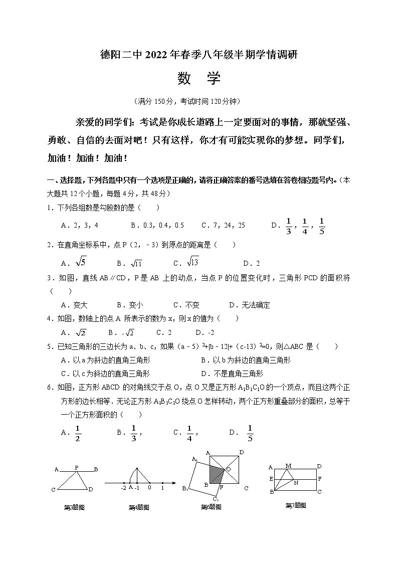 四川省德阳市第二中学2021-2022学年八年级下学期期中考试数学试题(有答案)第1页