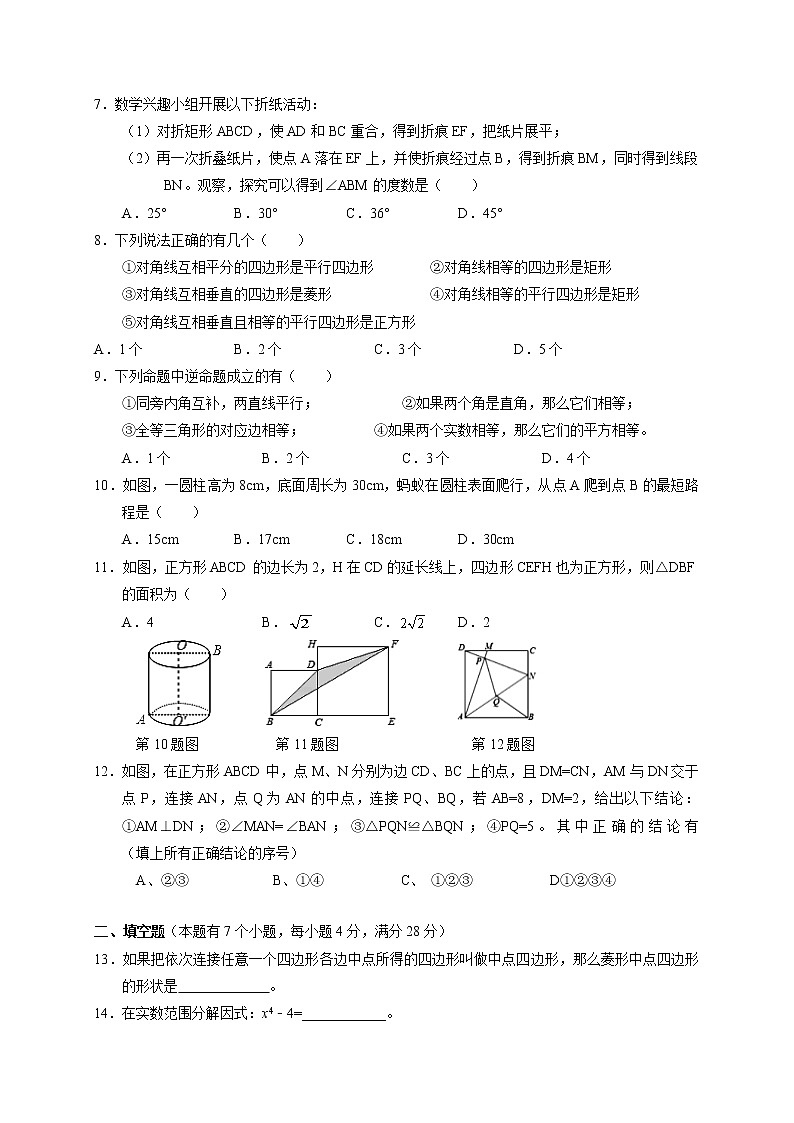 四川省德阳市第二中学2021-2022学年八年级下学期期中考试数学试题(有答案)第2页