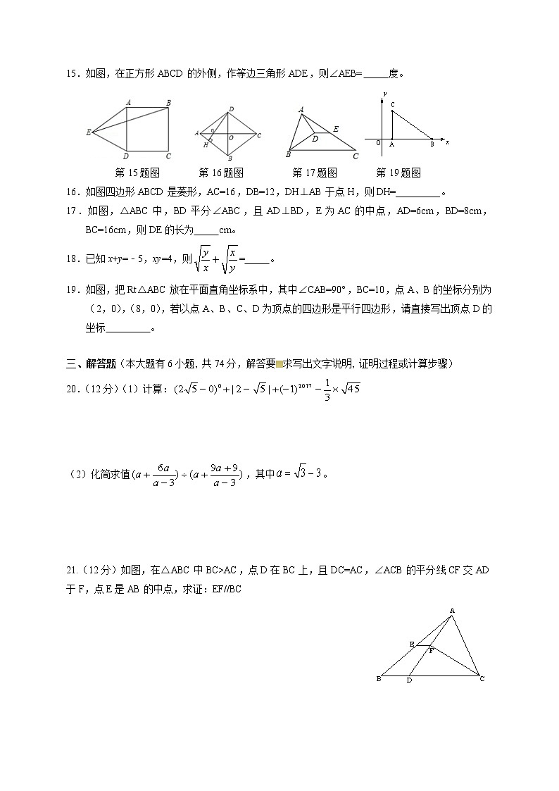 四川省德阳市第二中学2021-2022学年八年级下学期期中考试数学试题(有答案)第3页