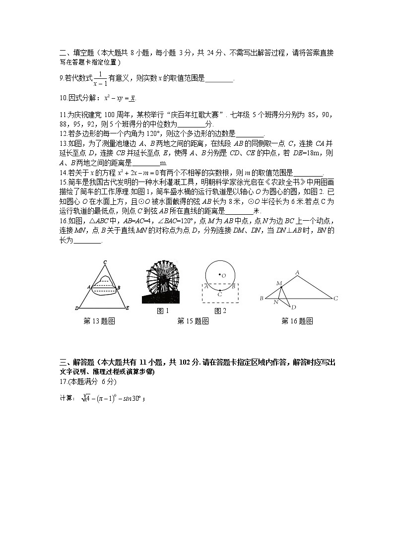 江苏省盐城市初级中学（南北校区）2021-2022学年九年级下学期期中数学试卷02
