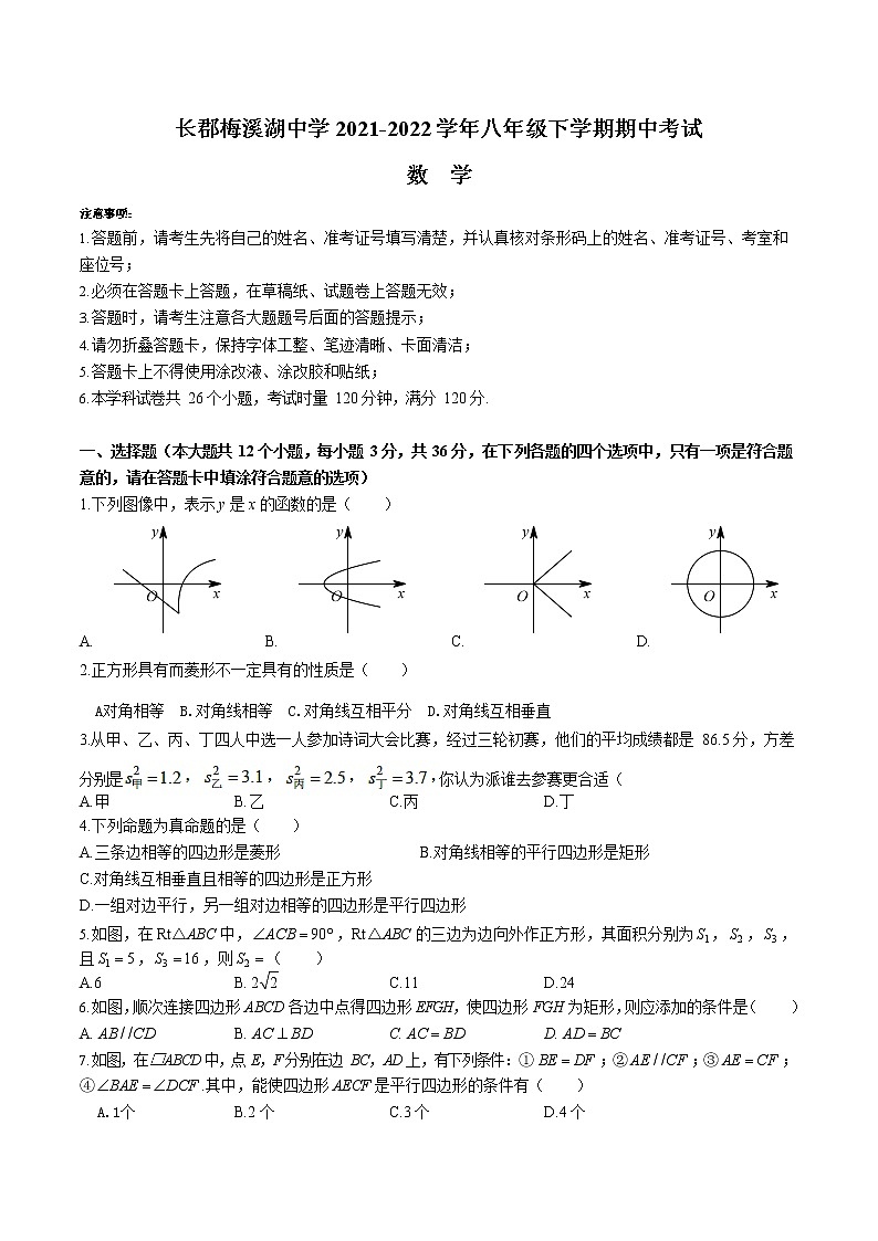 湖南省长沙市长郡梅溪湖中学2021-2022学年八年级下学期期中考试数学试题（无答案）第1页