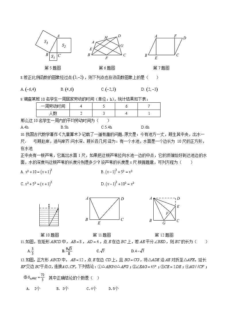 湖南省长沙市长郡梅溪湖中学2021-2022学年八年级下学期期中考试数学试题（无答案）第2页