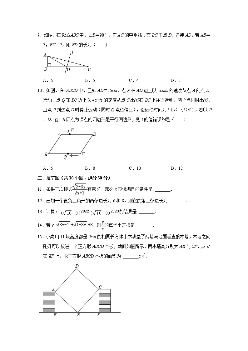 重庆市沙坝区第三十二中学2021-2022学年八年级数学下学期期中阶段综合练习题（有答案）第2页