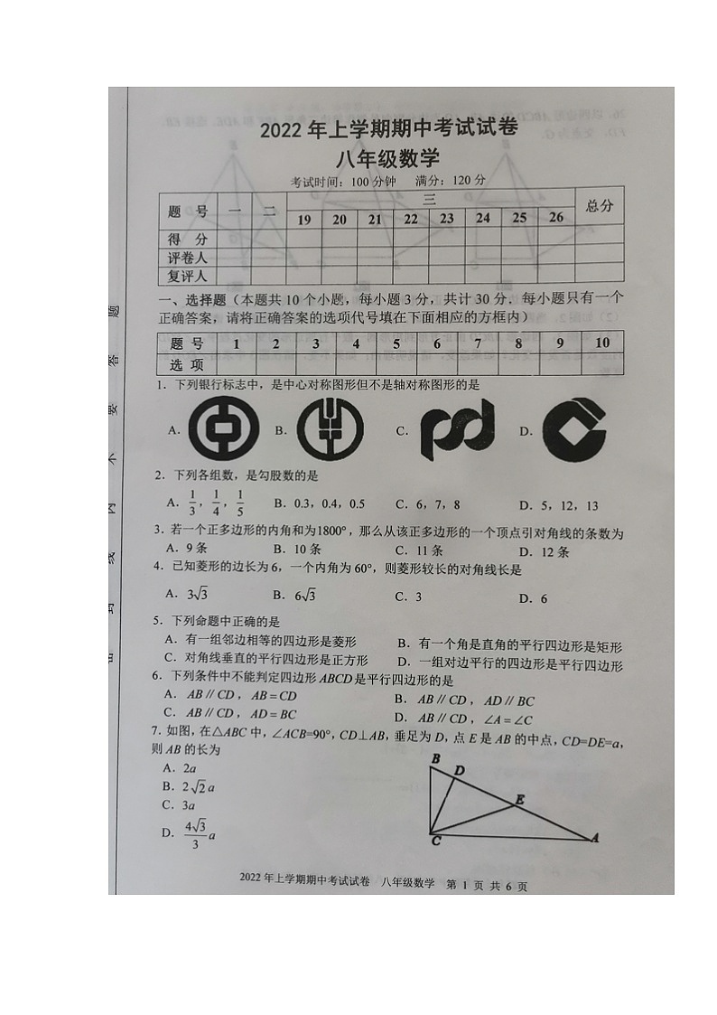 湖南省邵阳市武冈市2021-2022学年八年级下学期期中考试数学试题(有答案)01