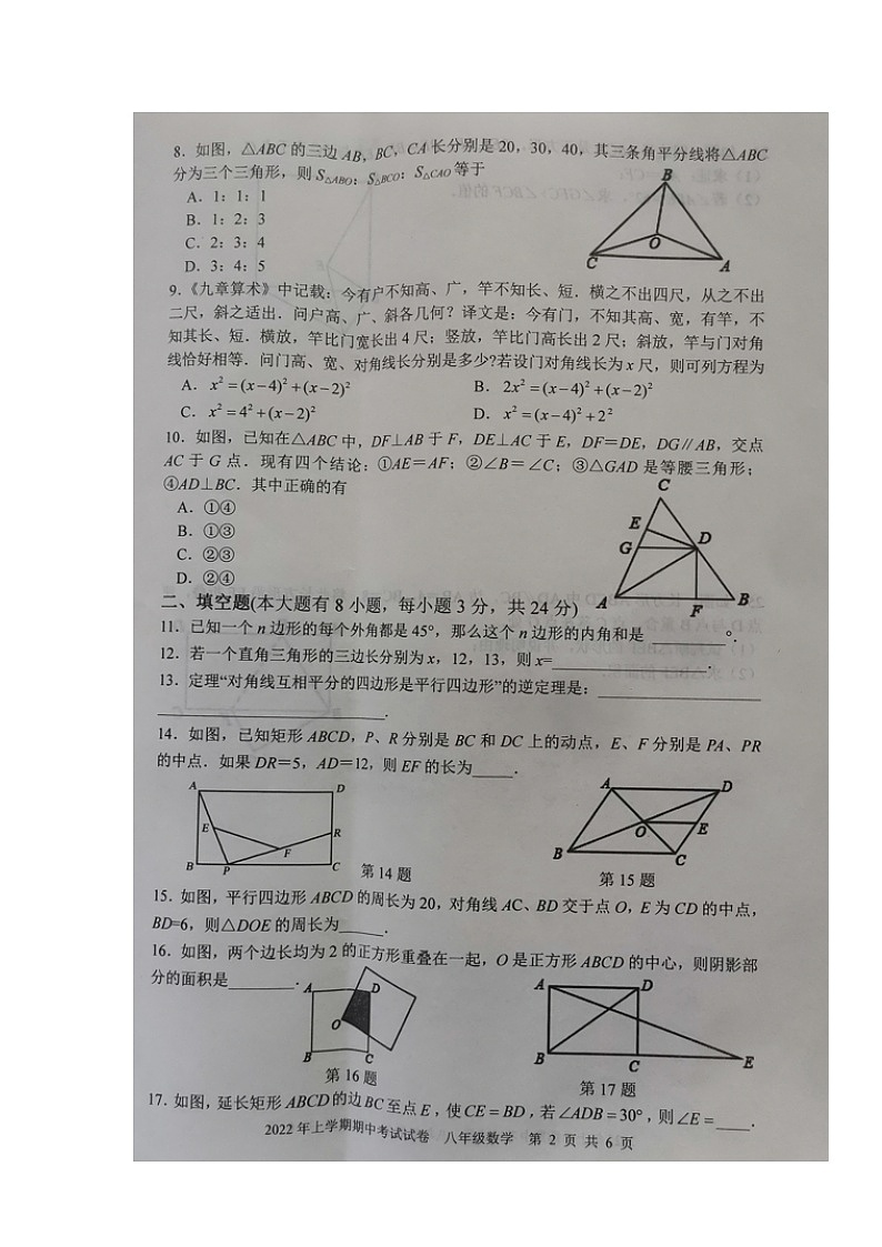 湖南省邵阳市武冈市2021-2022学年八年级下学期期中考试数学试题(有答案)02