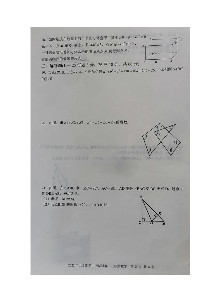 湖南省邵阳市武冈市2021-2022学年八年级下学期期中考试数学试题(有答案)03