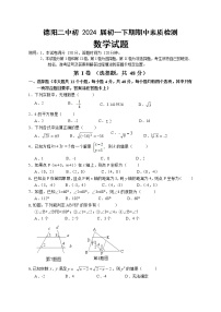 四川省德阳市第二中学2021-2022学年七年级下学期期中考试数学试题（无答案）